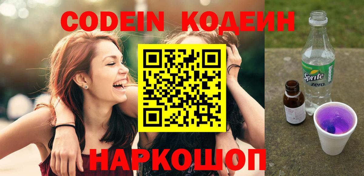 Глазов  Кодеиновый сироп Lean напиток Lean (лин)  Вход с VPN 